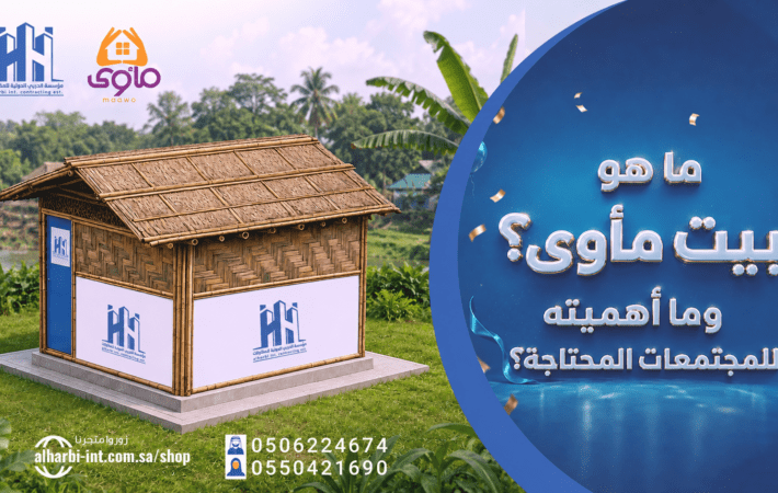 مشروع إنشاء بيت مأوى لدعم الأسر الفقيرة.