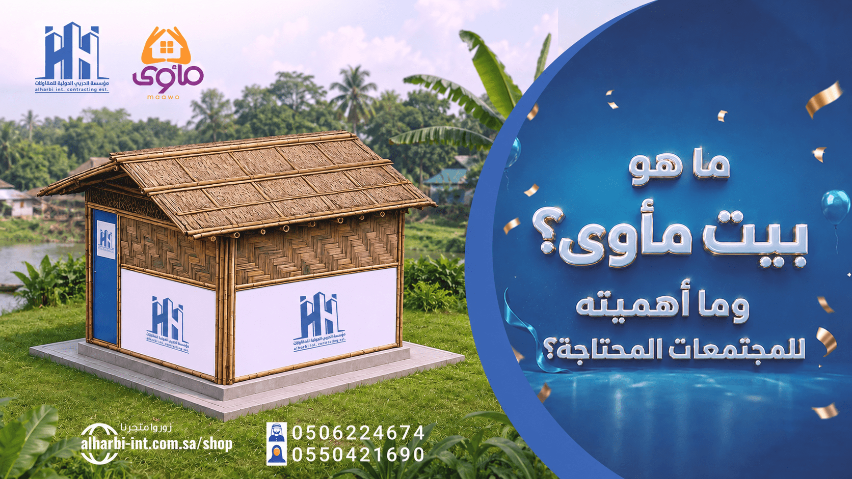 مشروع إنشاء بيت مأوى لدعم الأسر الفقيرة.