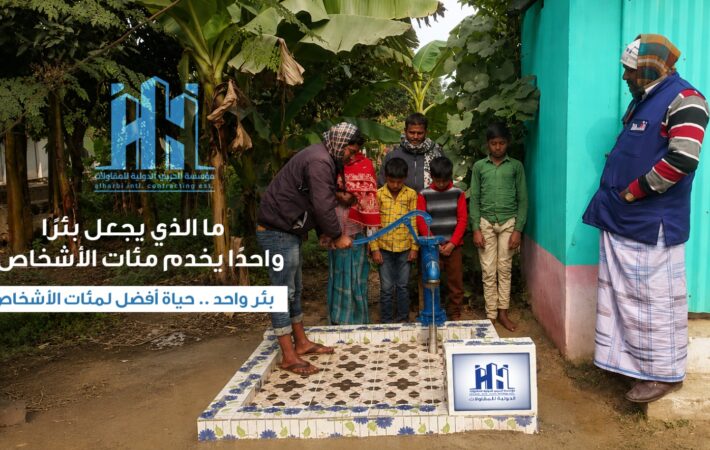 بئر مياه تابع لمؤسسة الحربي يخدم مئات الأشخاص في إحدى القرى الآسيوية