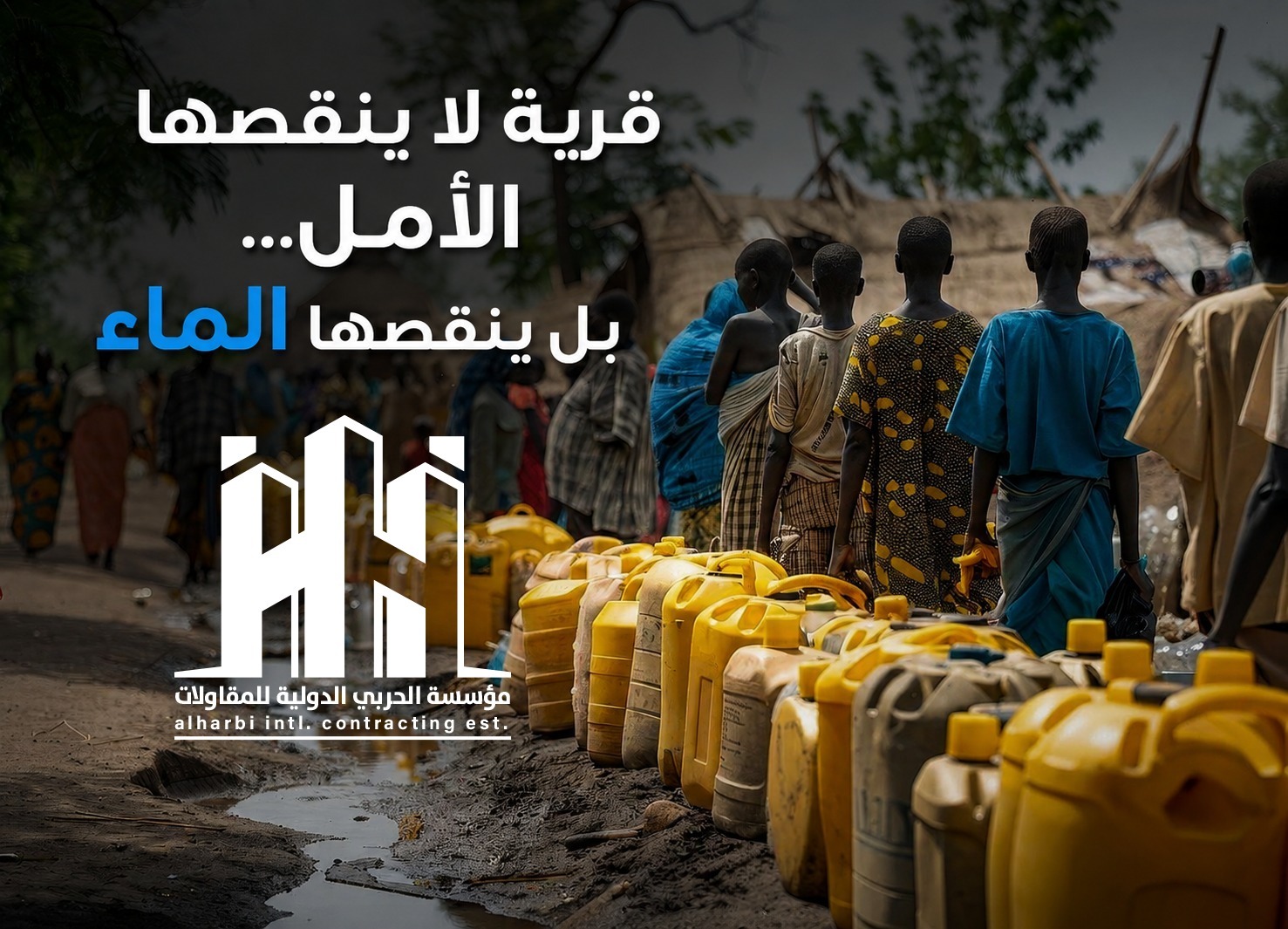 المياه في القرى ودورها في تحسين جودة الحياة