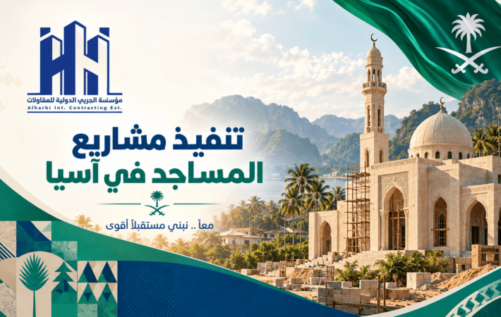 تنفيذ مشاريع المساجد في آسيا