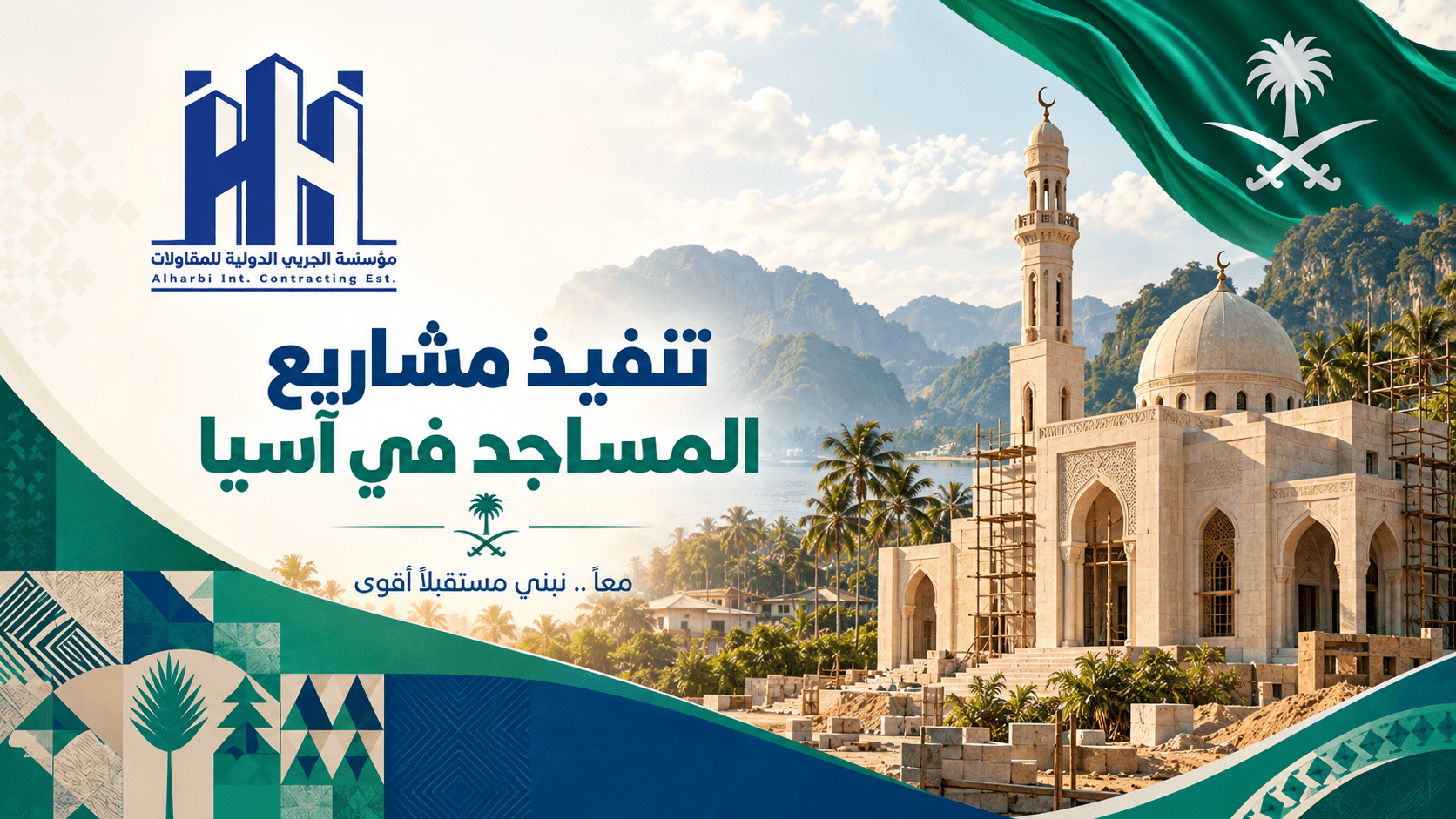 تنفيذ مشاريع المساجد في آسيا